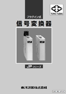 信??換器 JPシリ?ズ