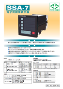 電子式故障表示器 SSA-7A