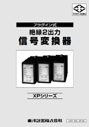 信??換器 XPシリ?ズ